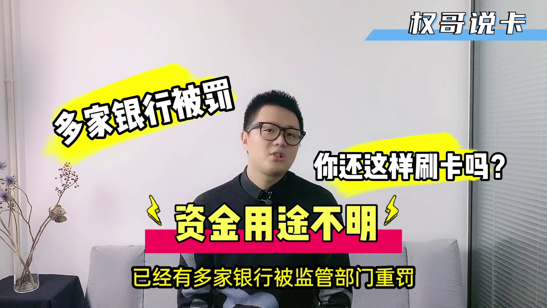 多家银行信用卡资金用途不明被重罚,持卡人该如何避免风控陷阱!哔哩哔哩bilibili