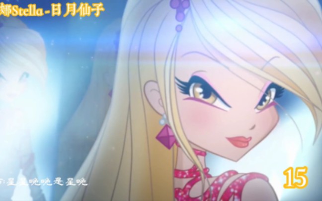 日月仙子丝黛娜1～8季变身,感觉第4季之后没有那么好看了|魔法俏佳人