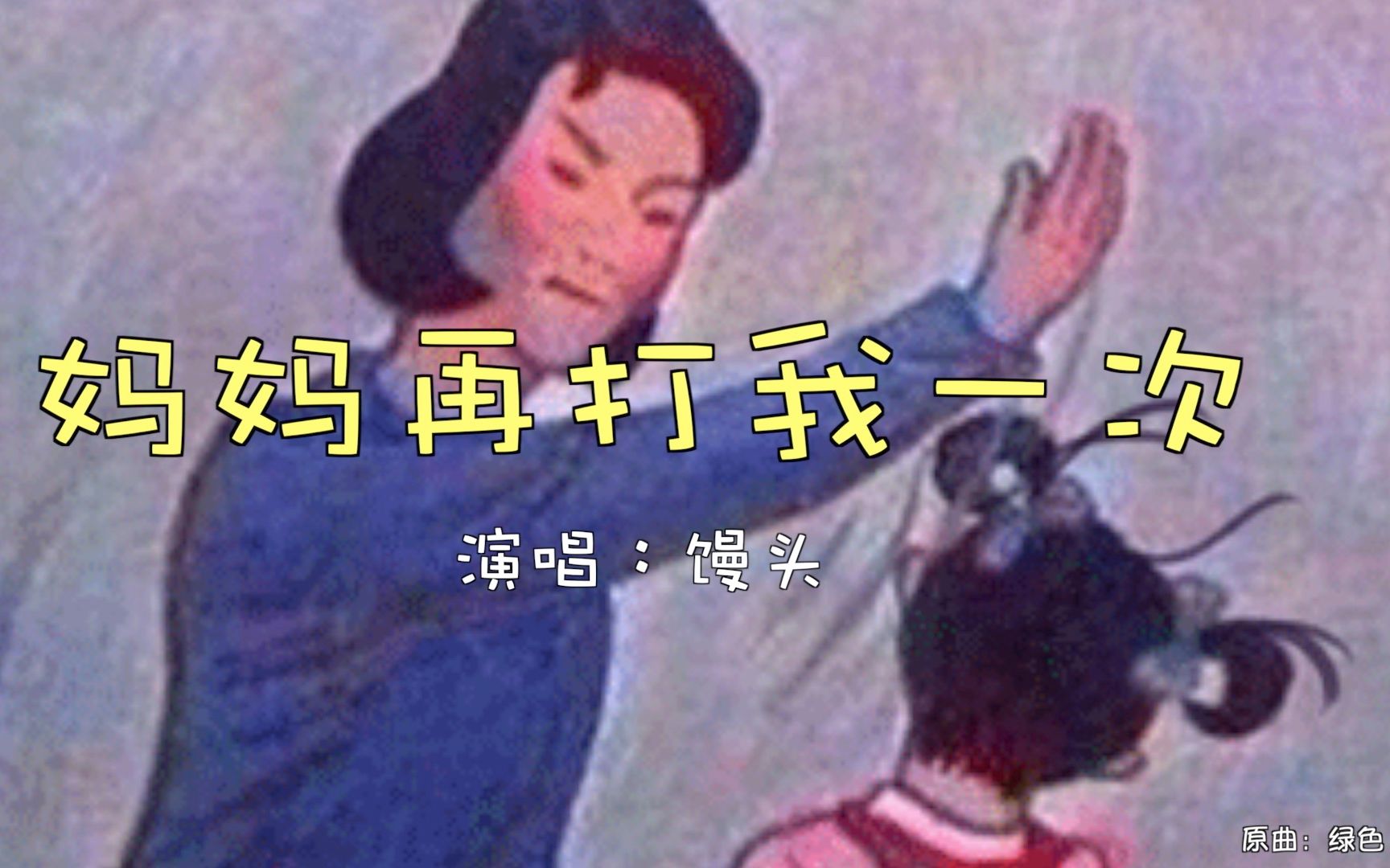 [图]网红歌《绿色》神改编，唱出“悲惨”童年