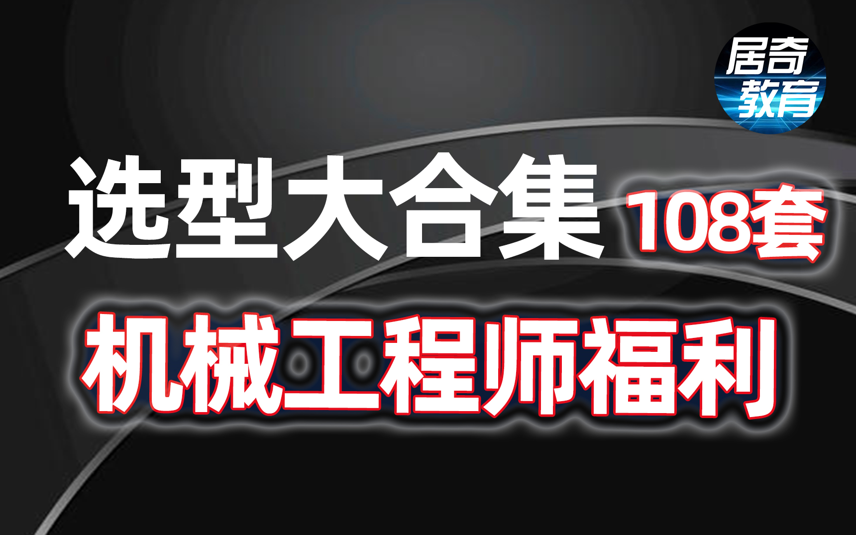 机械选型软件大合集亚德客气缸三菱电机smc米思米怡合达哔哩哔哩bilibili