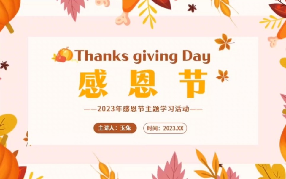 3766-小清新感恩节主题班会ppt模板
