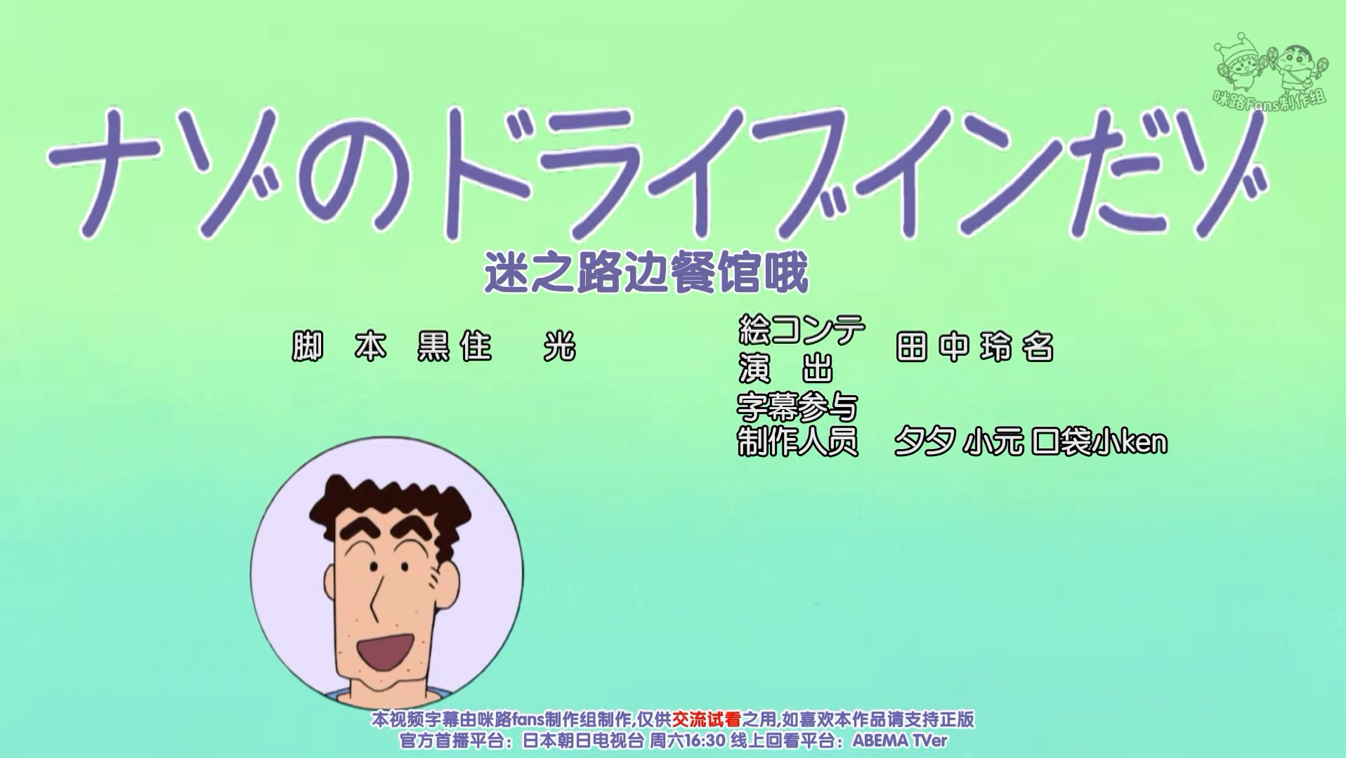 蜡笔小新新番 1339 谜之路边餐馆哦