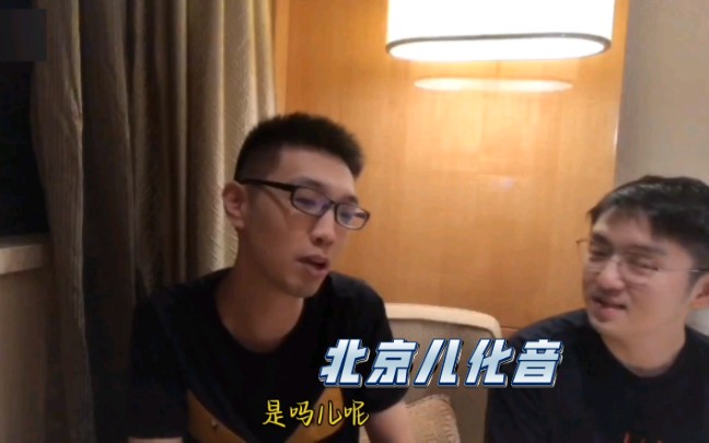 少帮主火树浅聊北京儿化音