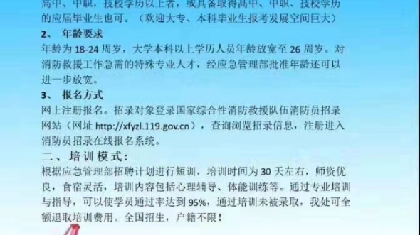 一、消防员就业及其他就业板块1、国家综合性消防员(事业编),,可提前预定.2、政府专职消防员(含省内外),需服从安排;3、消防设施操作员证(...