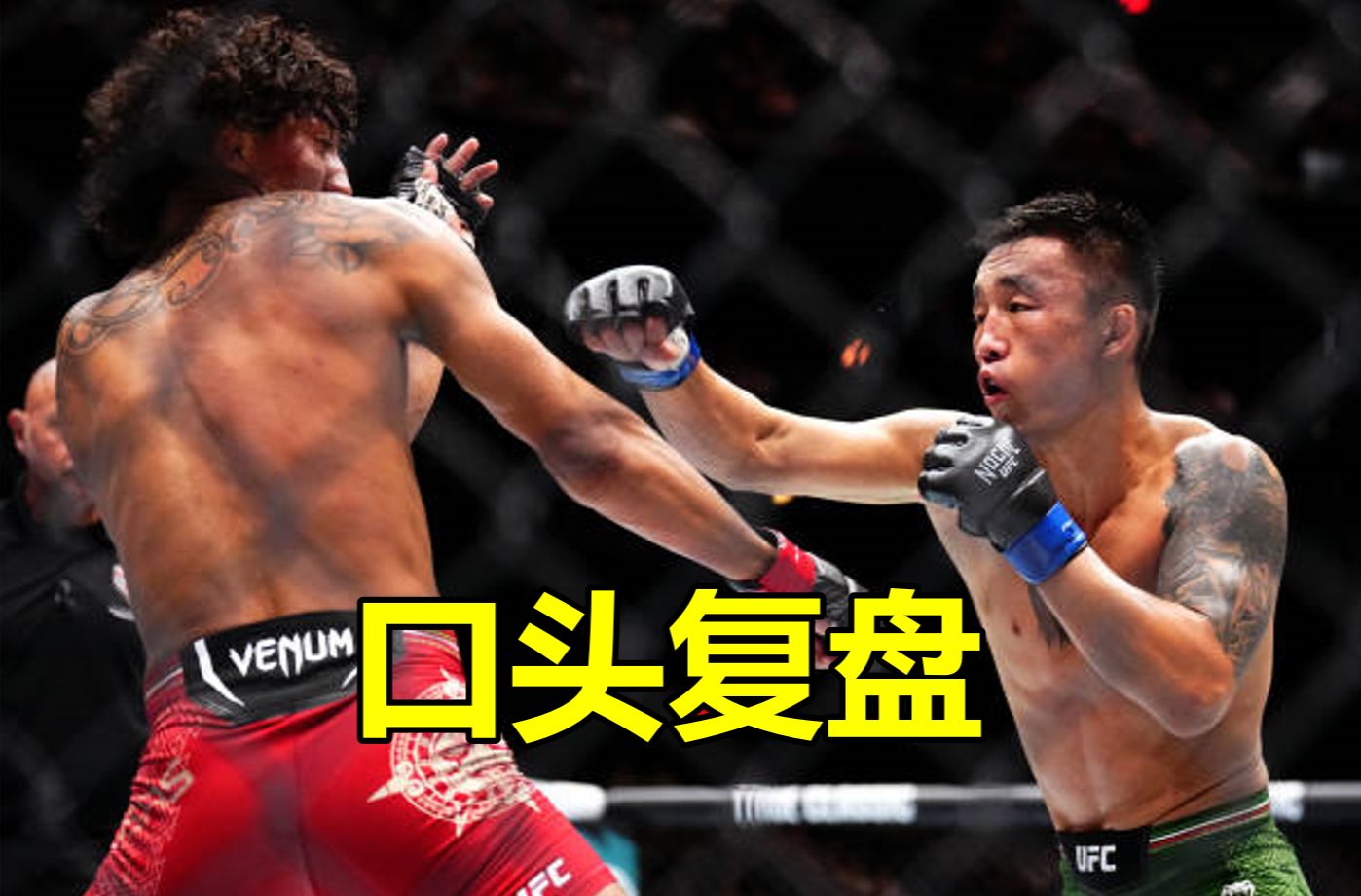 傲日其楞表现非常好 巨型球效果一般 UFC306傲日其楞vs罗萨斯哔哩哔哩bilibili