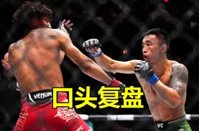 Download Video: 傲日其楞表现非常好 巨型球效果一般 UFC306傲日其楞vs罗萨斯