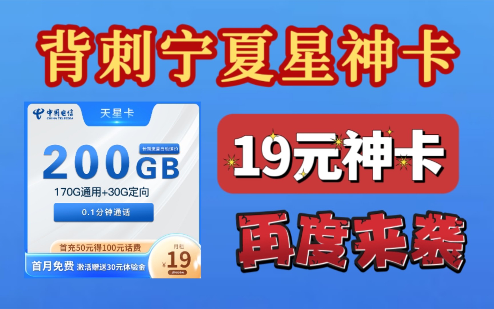 背刺宁夏星19月租200G流量长期套餐再度来袭哔哩哔哩bilibili