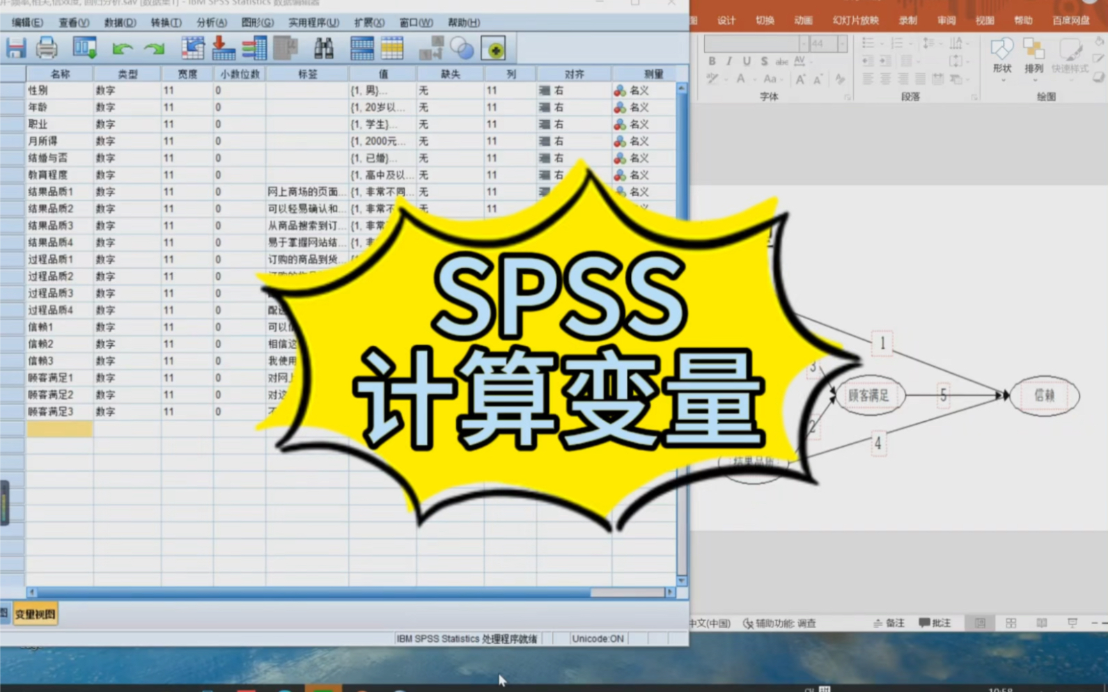 SPSS数据分析~计算变量哔哩哔哩bilibili