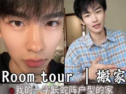 Download Video: Roomtour ｜沪漂少年两年在上海的第三个家