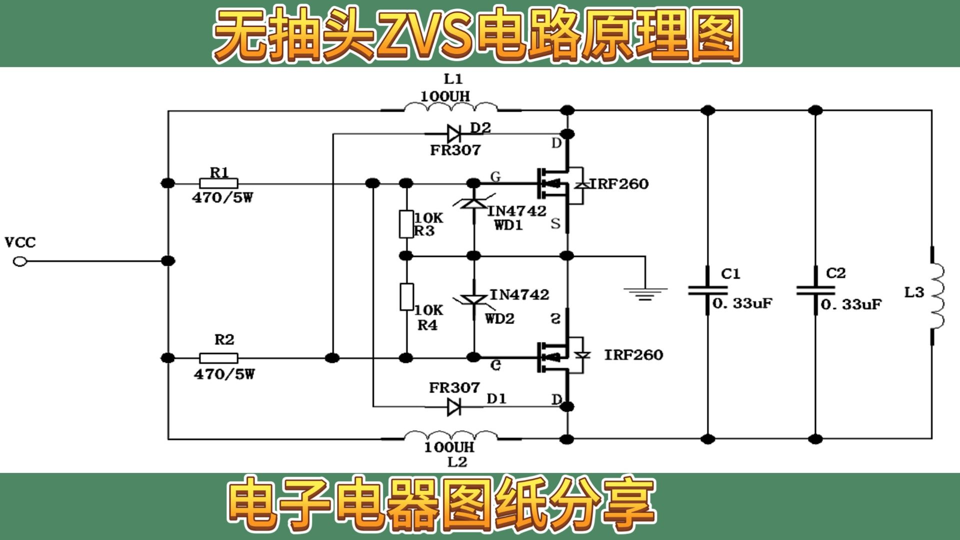 无抽头zvs电路原理图