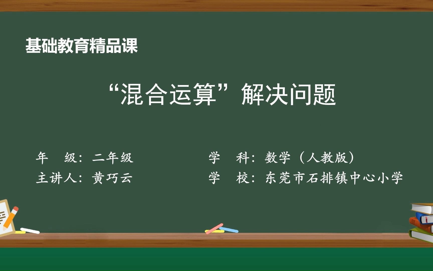 [图]“混合运算”解决问题