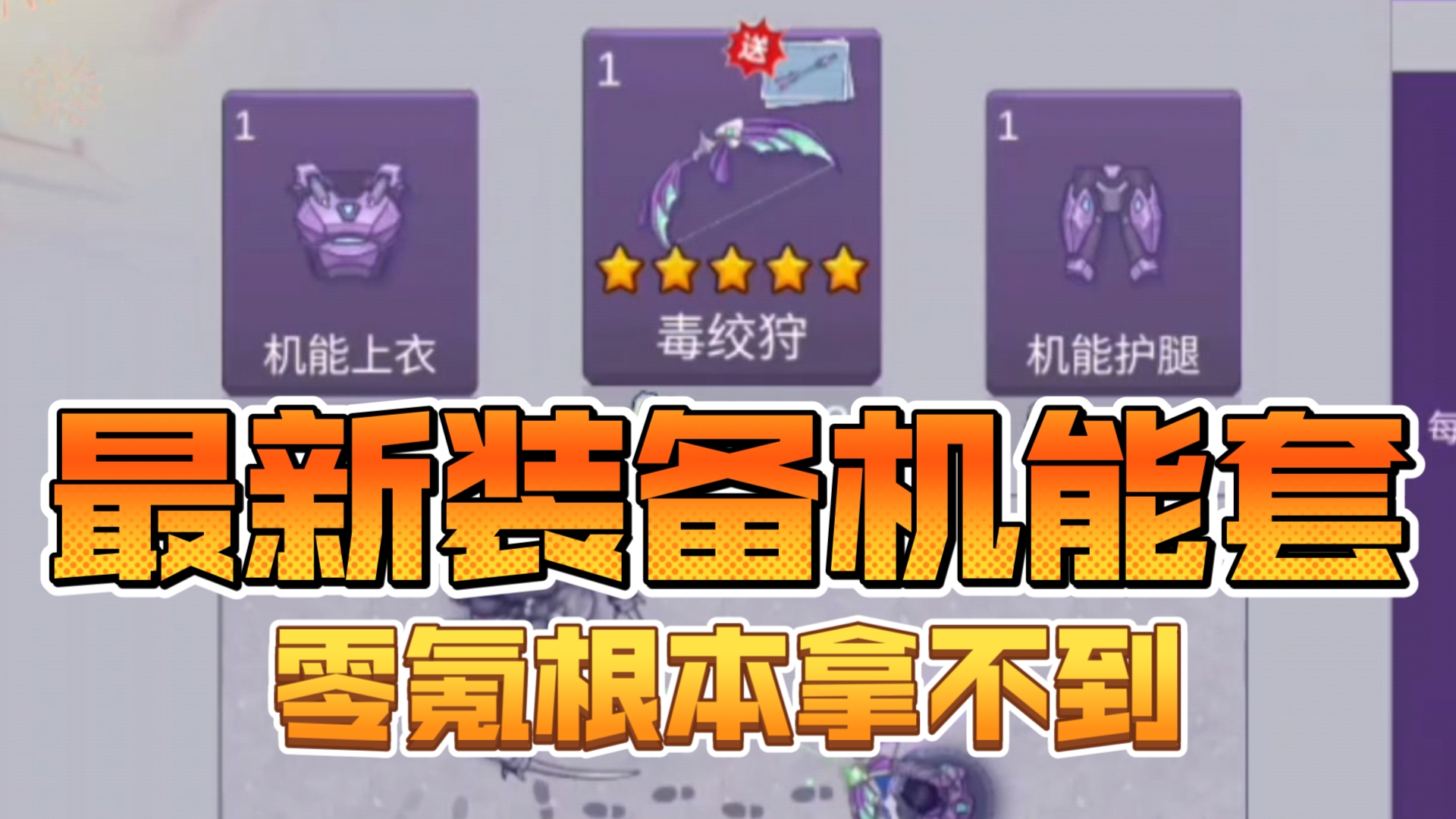 阿瑞斯病毒2 最新装备零氪根本拿不到