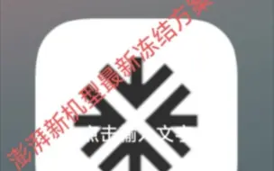 下载视频: k70等无法用adb冻结的解决方案