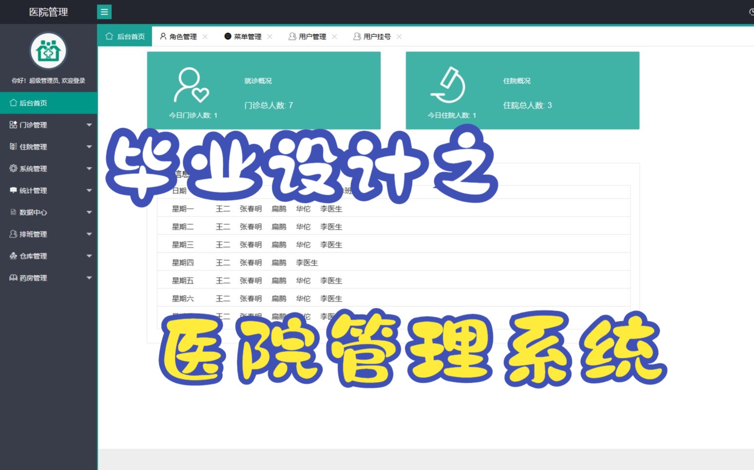 【医院管理系统】附项目源码分享链接哔哩哔哩bilibili