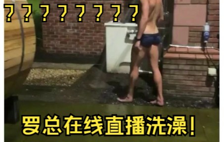 C罗 克里斯蒂亚诺ⷧ𝗧𚳥𐔥䚠罗总在线直播洗澡放福利67万人在线观看罗总洗澡哔哩哔哩bilibili