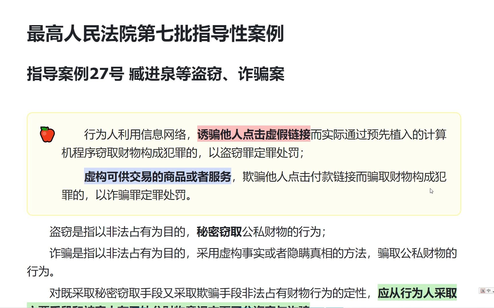 指导案例27号 臧某某等盗窃、诈骗案哔哩哔哩bilibili