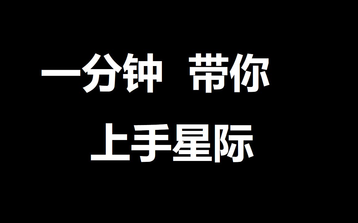 一分钟带你上手星际虫族篇【星际争霸2】星际2教学