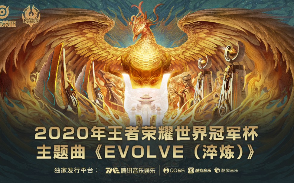活动  2020王者世冠主题曲《淬炼》——百炼志问鼎!(世冠宣传片)