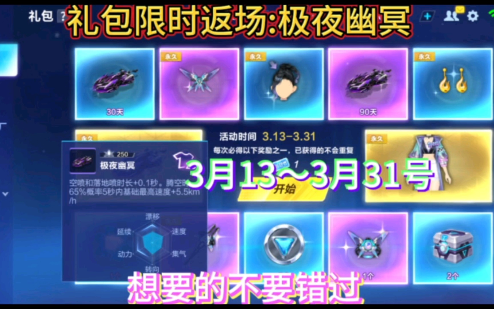 手游《qq飞车》极夜幽冥礼包限时返场!