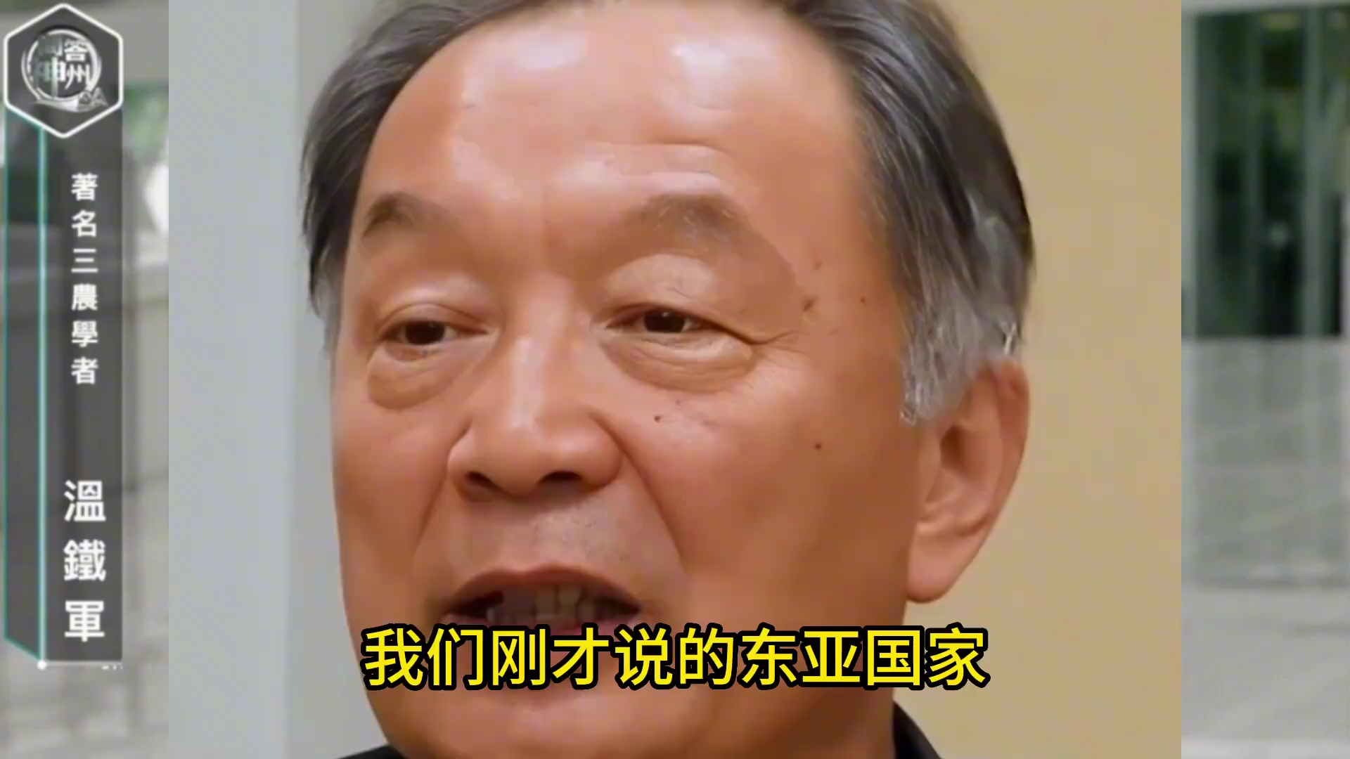 温铁军:中国是如何在十年间,清理完不良资产