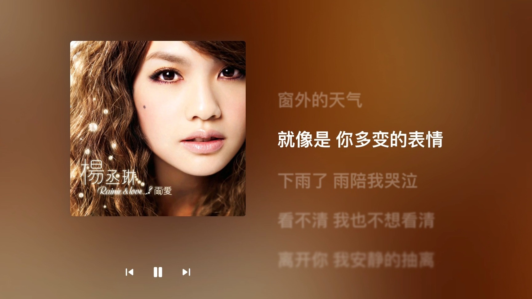 《雨爱》—杨丞琳