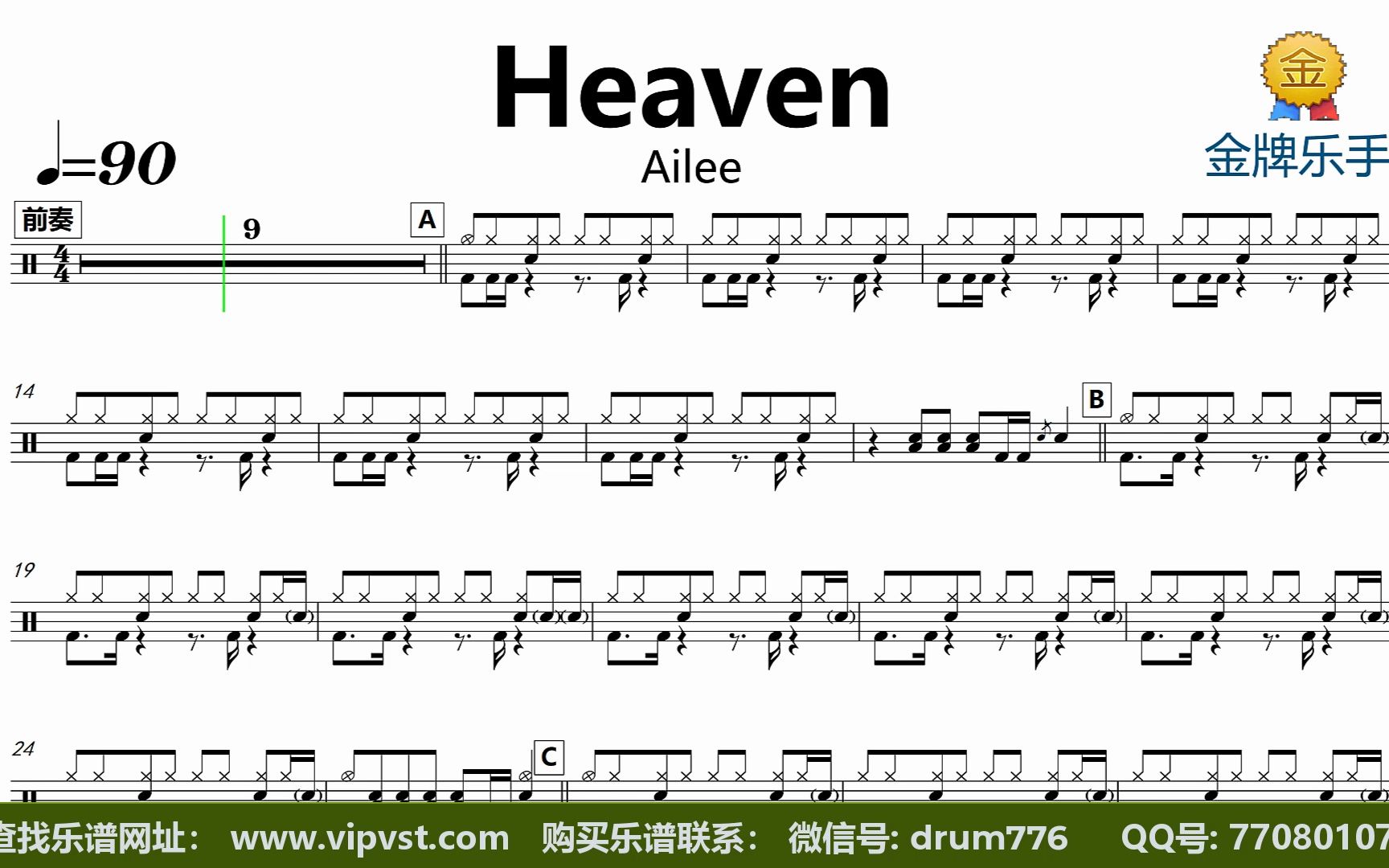 【金牌乐手】ailee - heaven 鼓谱 动态鼓谱 无鼓伴奏