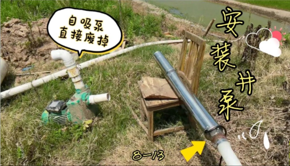 阿金废掉自吸泵,火烧接pe管打热熔胶,深井泵成功抽井水