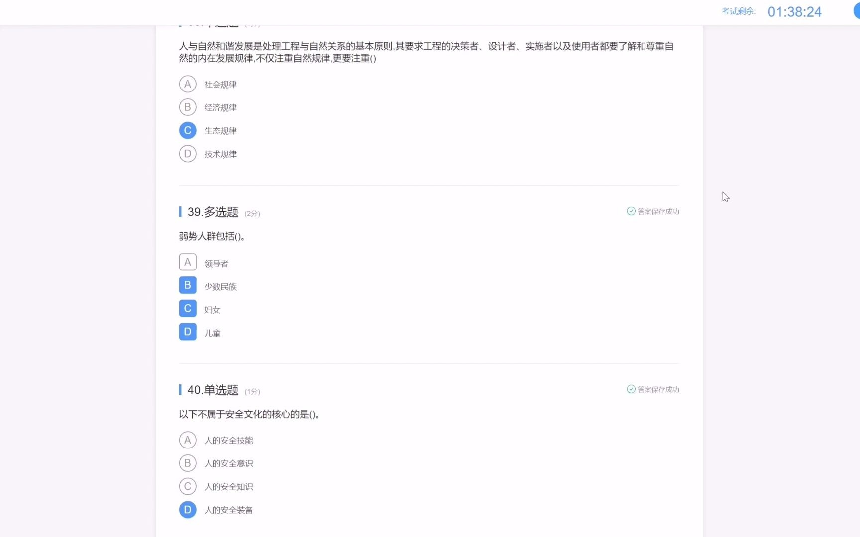 工程伦理答案哔哩哔哩bilibili