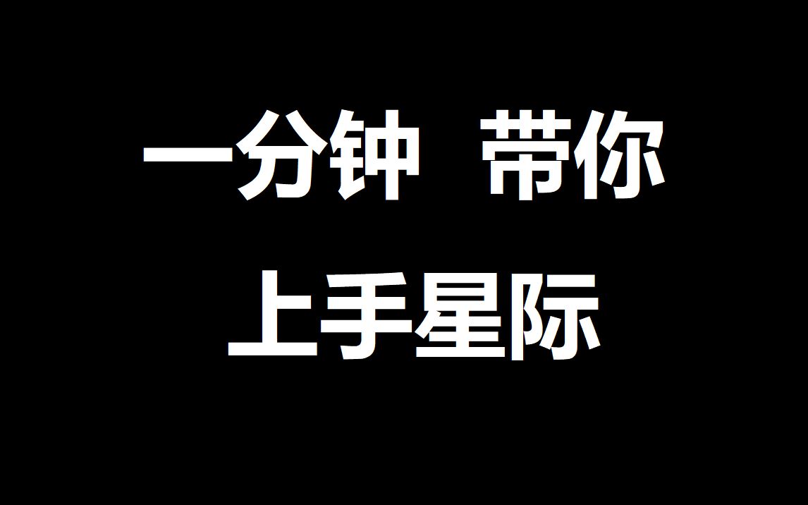 一分钟带你上手星际【星际争霸2】哔哩哔哩bilibili星际争霸2攻略