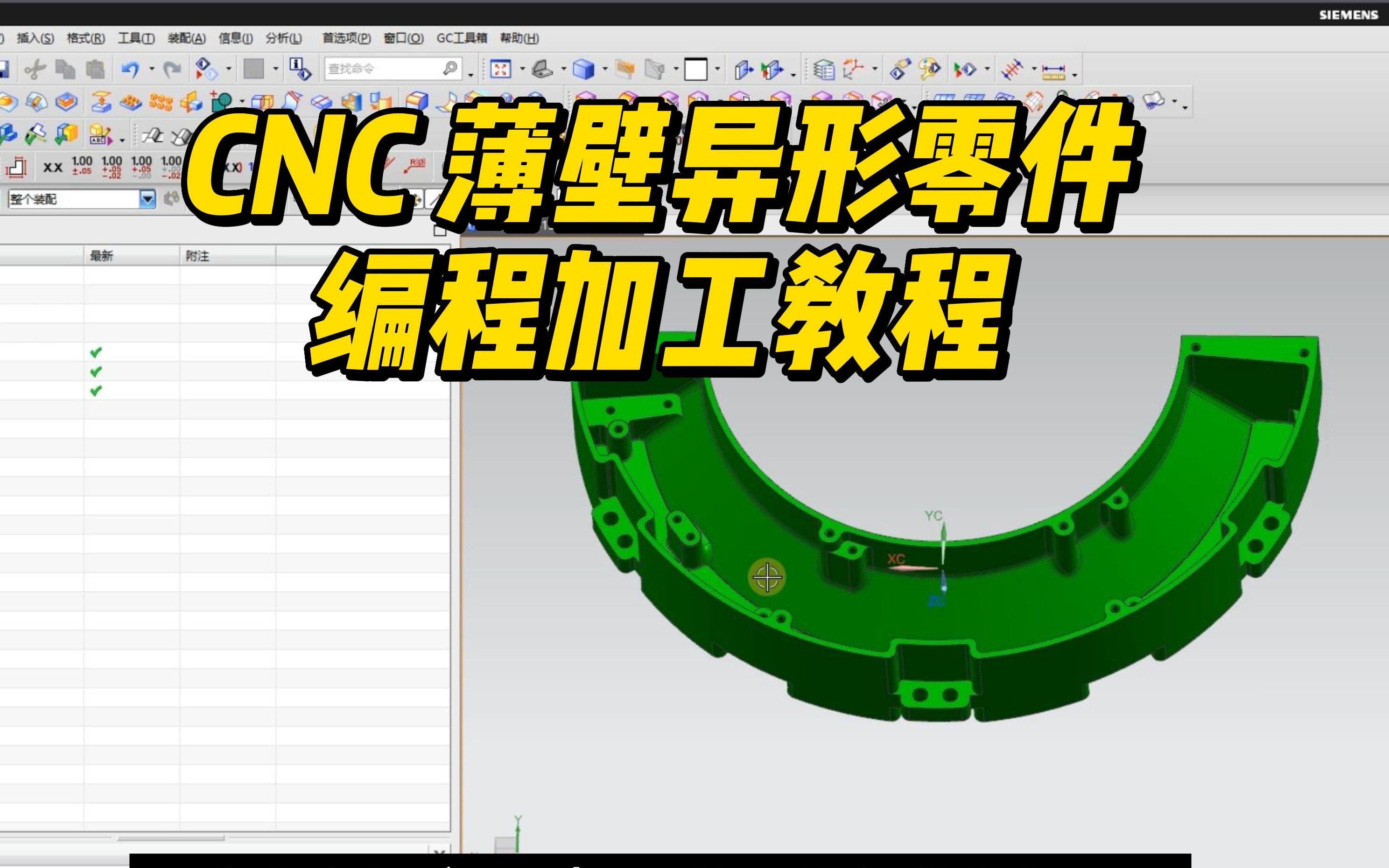 CNC 薄壁异形零件编程加工教程!新手小白必看!哔哩哔哩bilibili