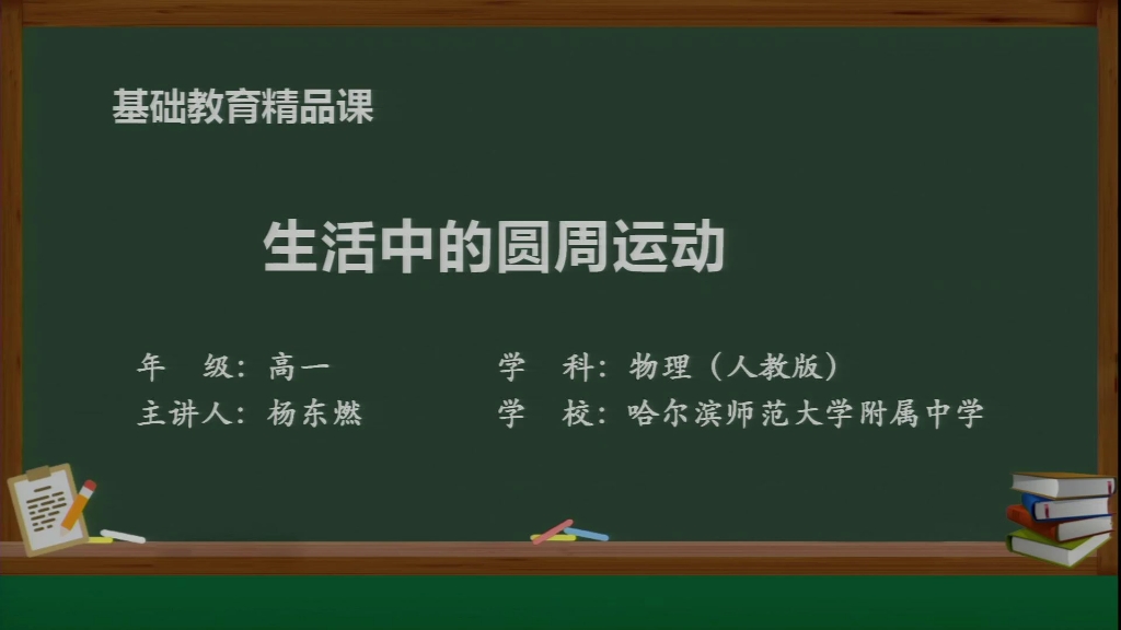 [图]【搬运】【高中物理】生活中的圆周运动