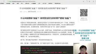 [PHP小课堂]什么叫给密码“加盐”？如何安全的为你的用户密码“加盐”？