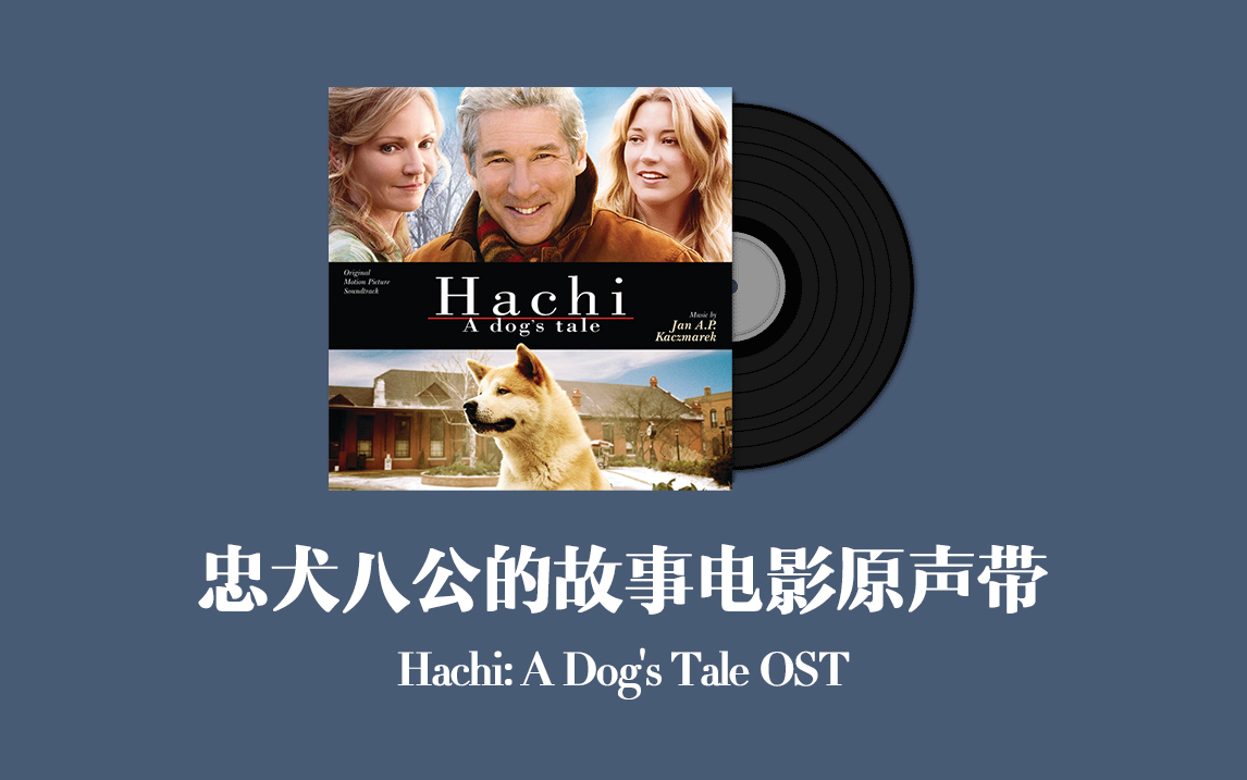 [图]忠犬八公的故事电影原声带 Hachi: A Dog's Tale OST