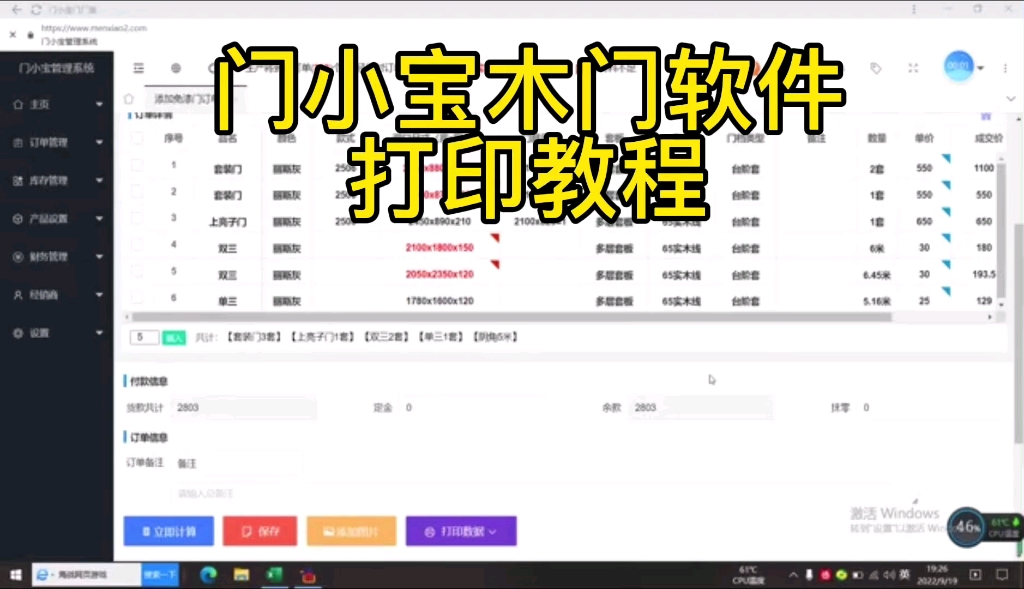 门小宝木门软件打印单据操作教程哔哩哔哩bilibili