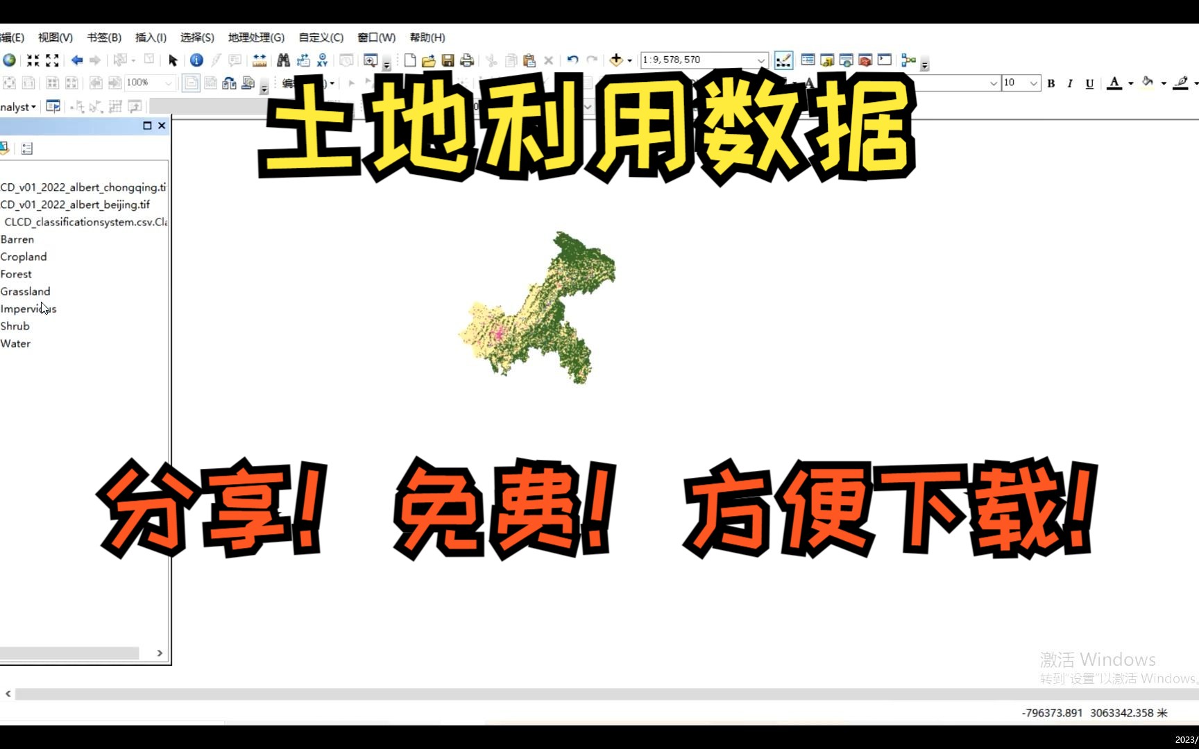 土地利用数据分享//免费//方便下载//分省//arcgis计算土地利用类型面积//有审图号哔哩哔哩bilibili