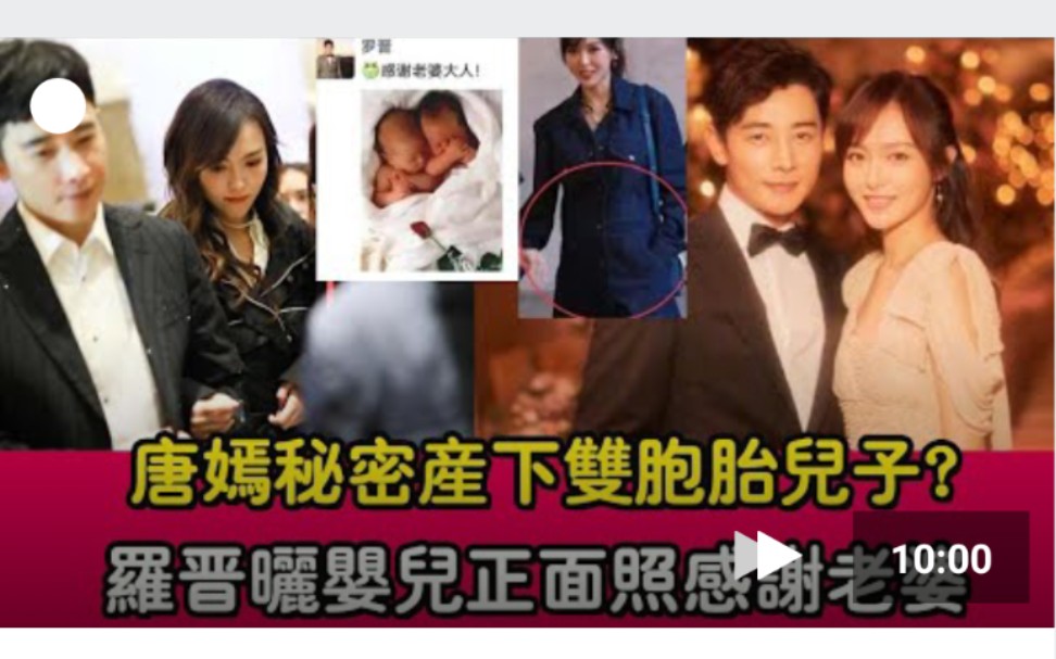 唐嫣秘密产下双胞胎儿子?罗晋晒婴儿正面照感谢老婆,推迟官宣有原因?哔哩哔哩bilibili