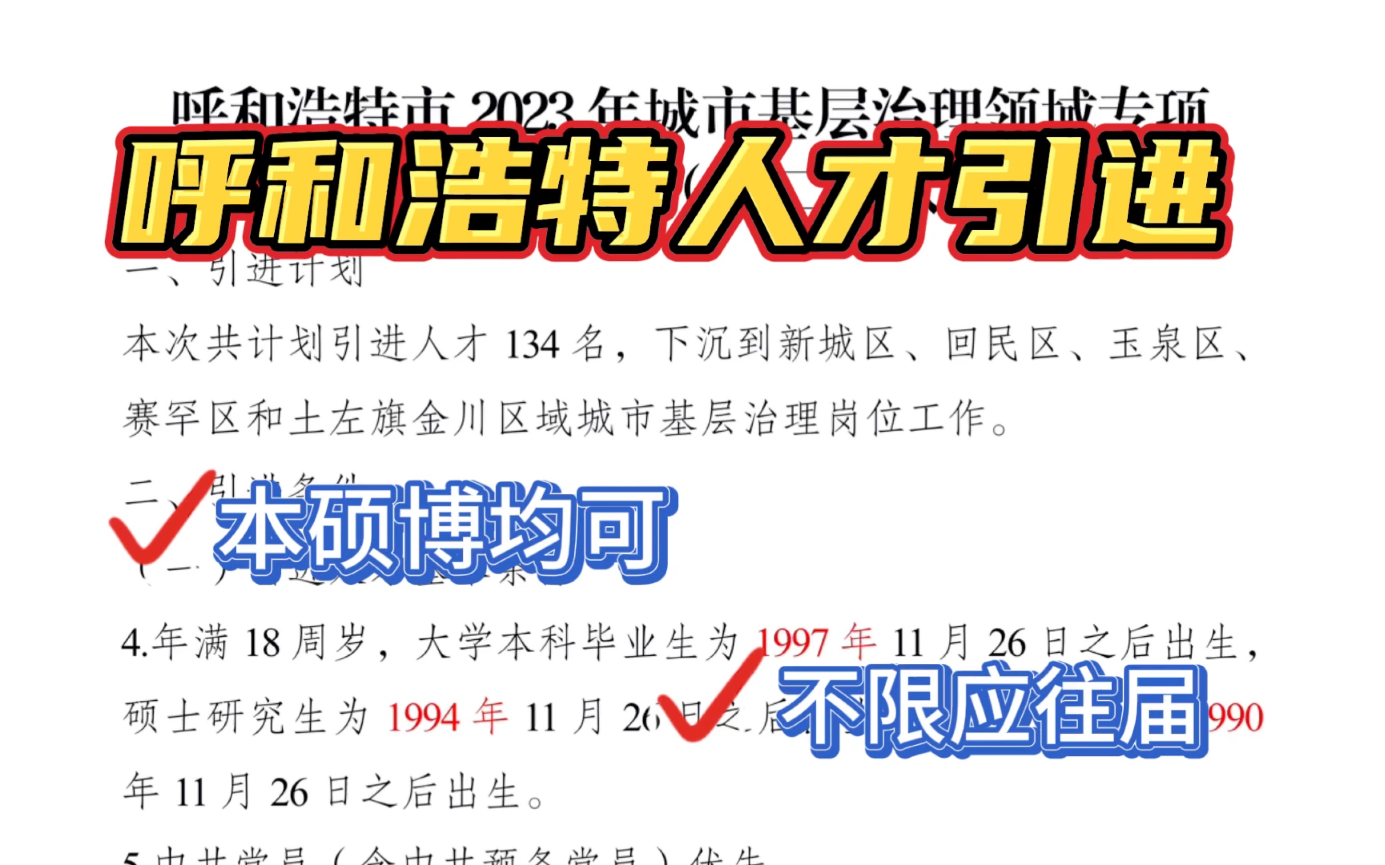 好久不见我的朋友们!呼和浩特人才引进有兴趣吗?感觉还不错!正在找工作的同学们,可以考虑一下噢!希望年底大家都能如愿上岸!哔哩哔哩bilibili