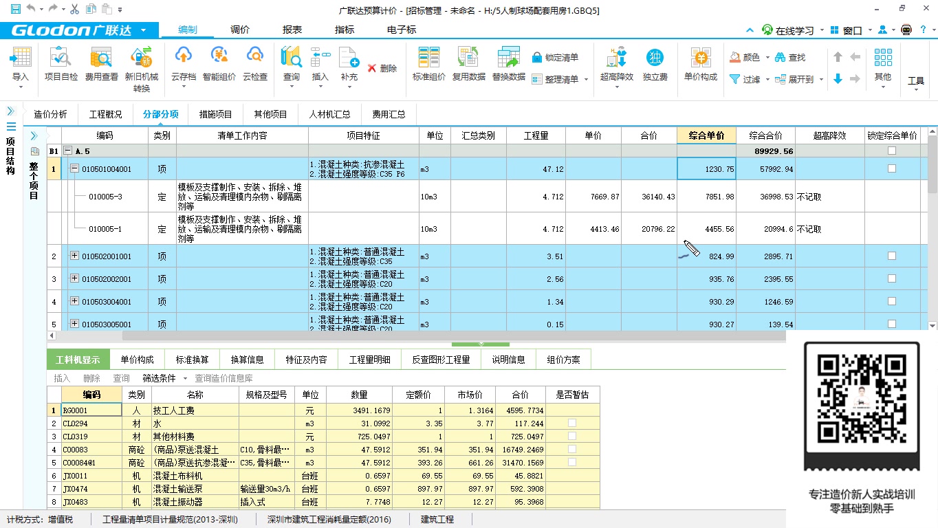 [图]工程造价日常24-定额的解读和全面解析