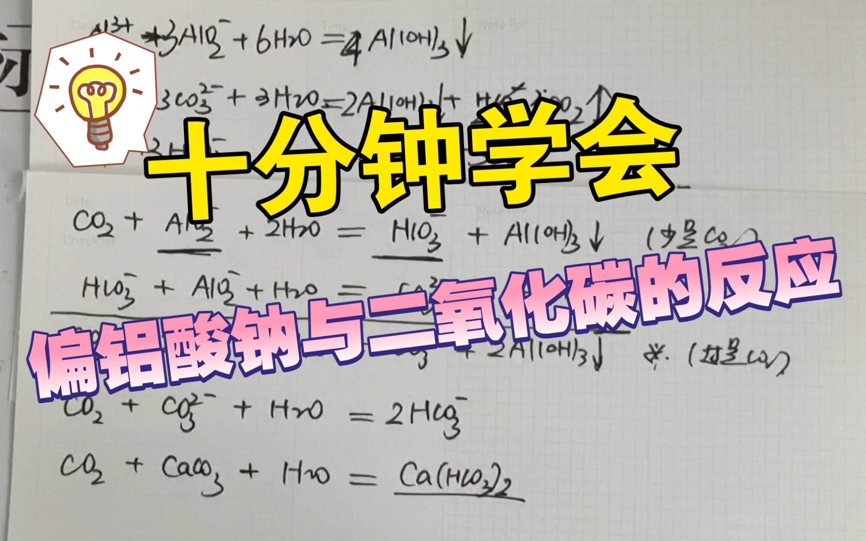 [图]偏铝酸钠反应的记忆技巧