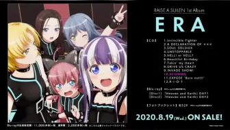 中日歌詞 Raise A Suilen Nvade Show 1st Album Era 收錄曲 哔哩哔哩 Bilibili