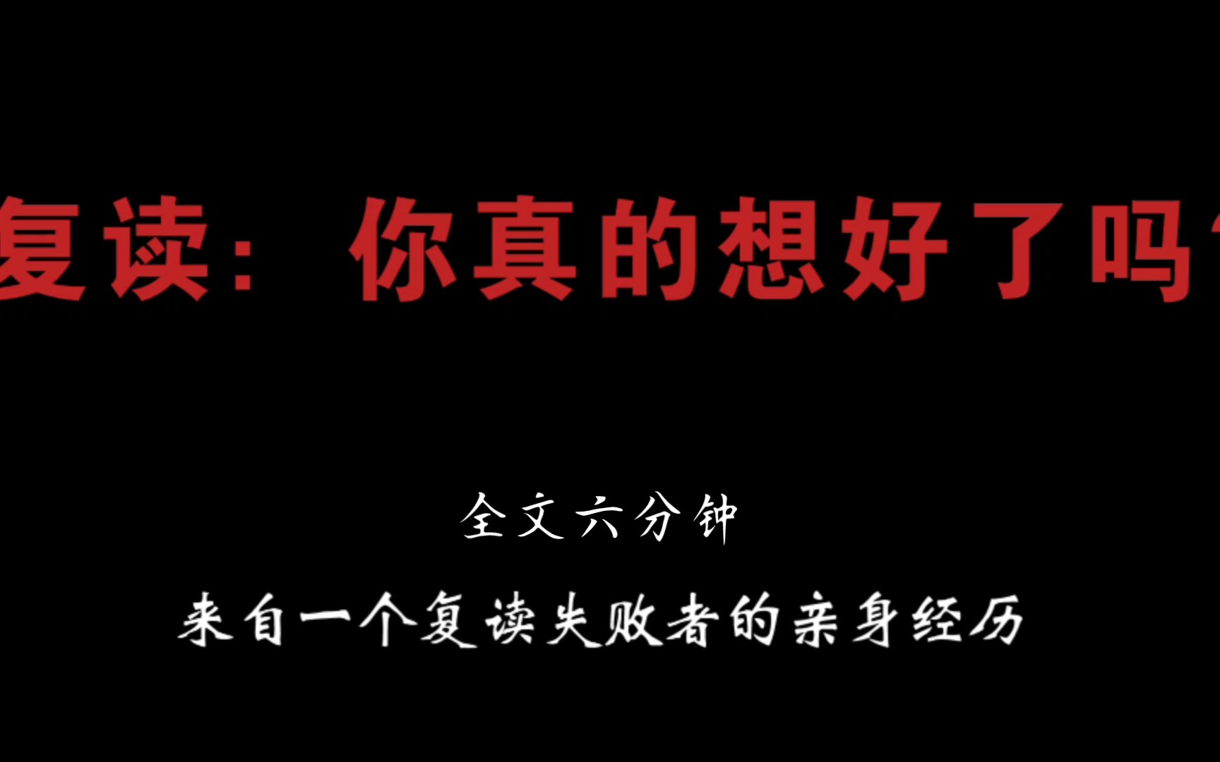 [图]23年一个复读失败者的经历