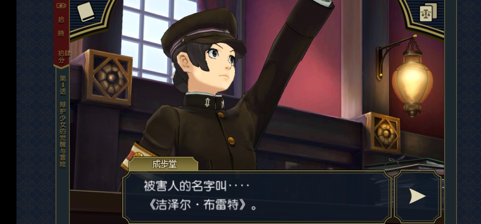 大逆转裁判2第一期(寿沙都替夫去辩护)