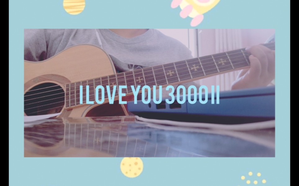 【波达克】I love you 3000 II—Stephanie Poetri,王嘉尔,88rising 吉他弹唱cover 附谱哔哩哔哩bilibili