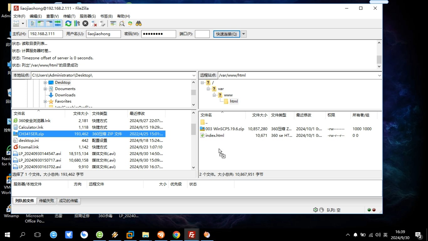 FileZilla Client连接ubuntu的FTP服务器