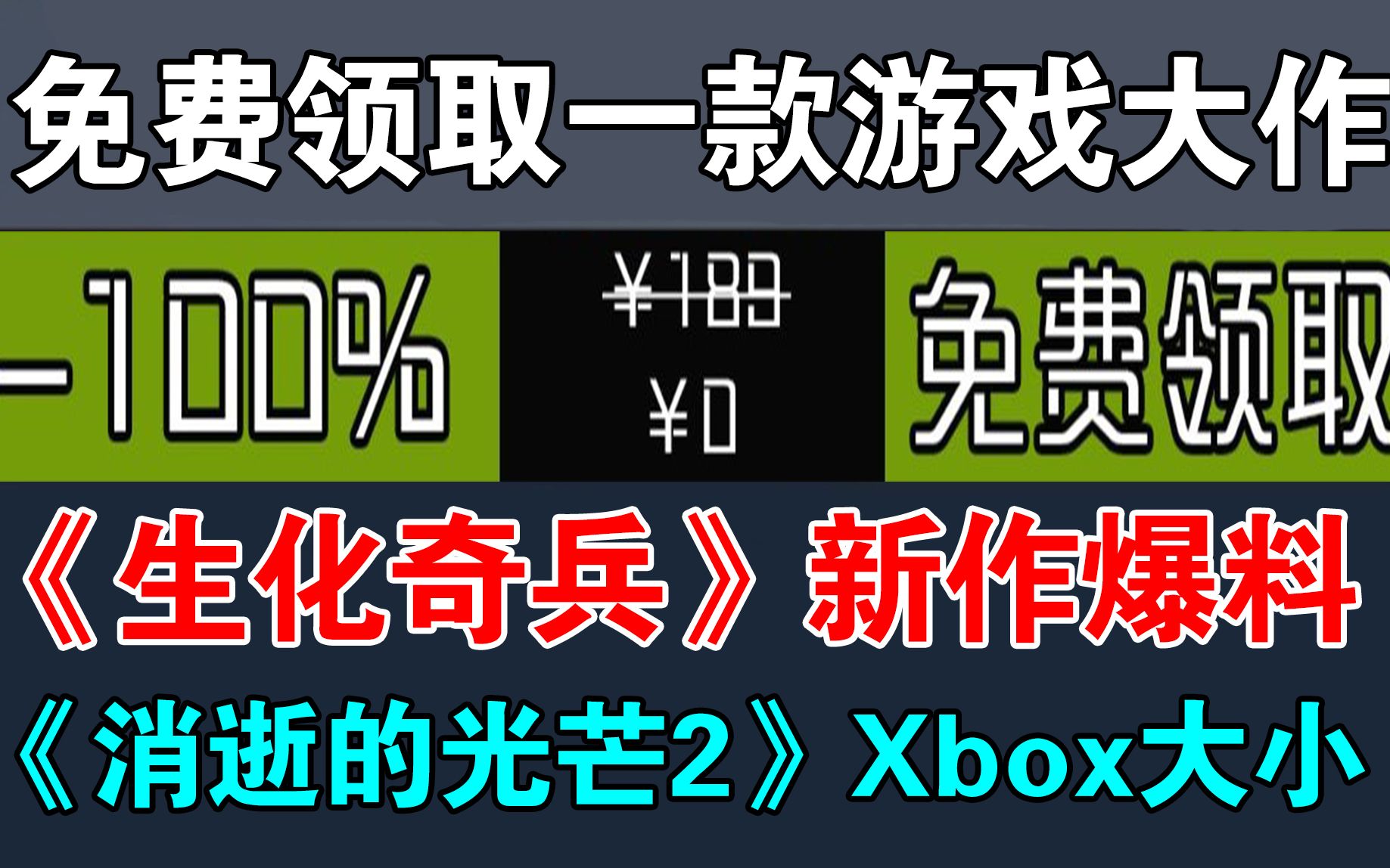 [图]免费领取《仙剑5前传之心愿》|《生化奇兵》新作或将于2022年发布！《消逝的光芒2》Xbox版容量大小！CDPR加大力度开发2077！《使命召唤18》冠军山移除