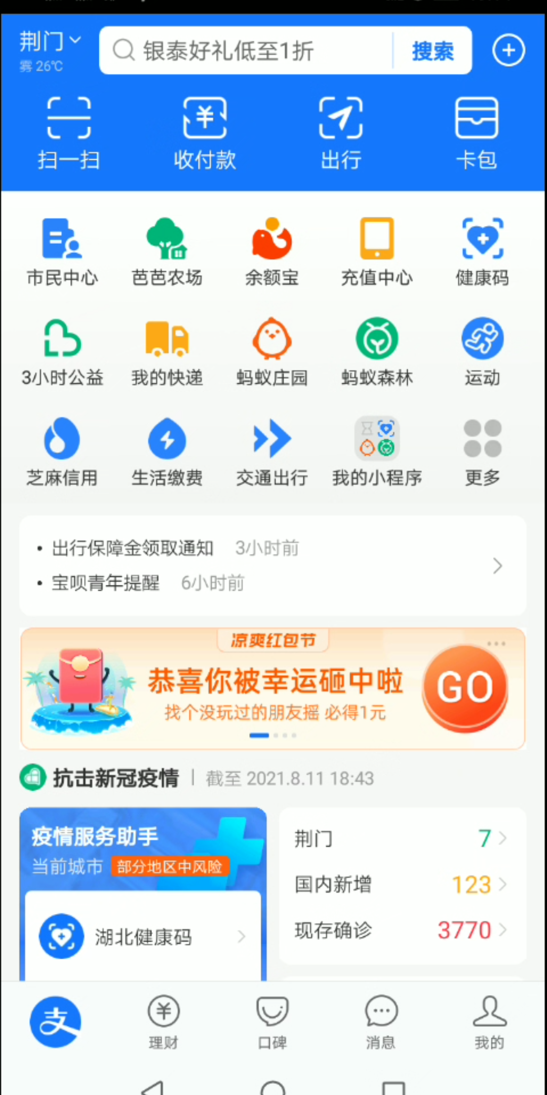 疫情行程卡查询方法哔哩哔哩bilibili