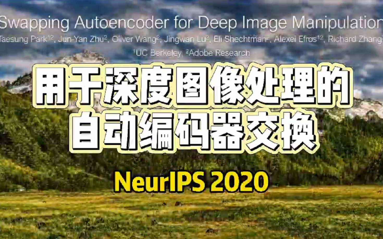 NeurIPS 2020 | 用于深度图像处理的自动编码器交换哔哩哔哩bilibili