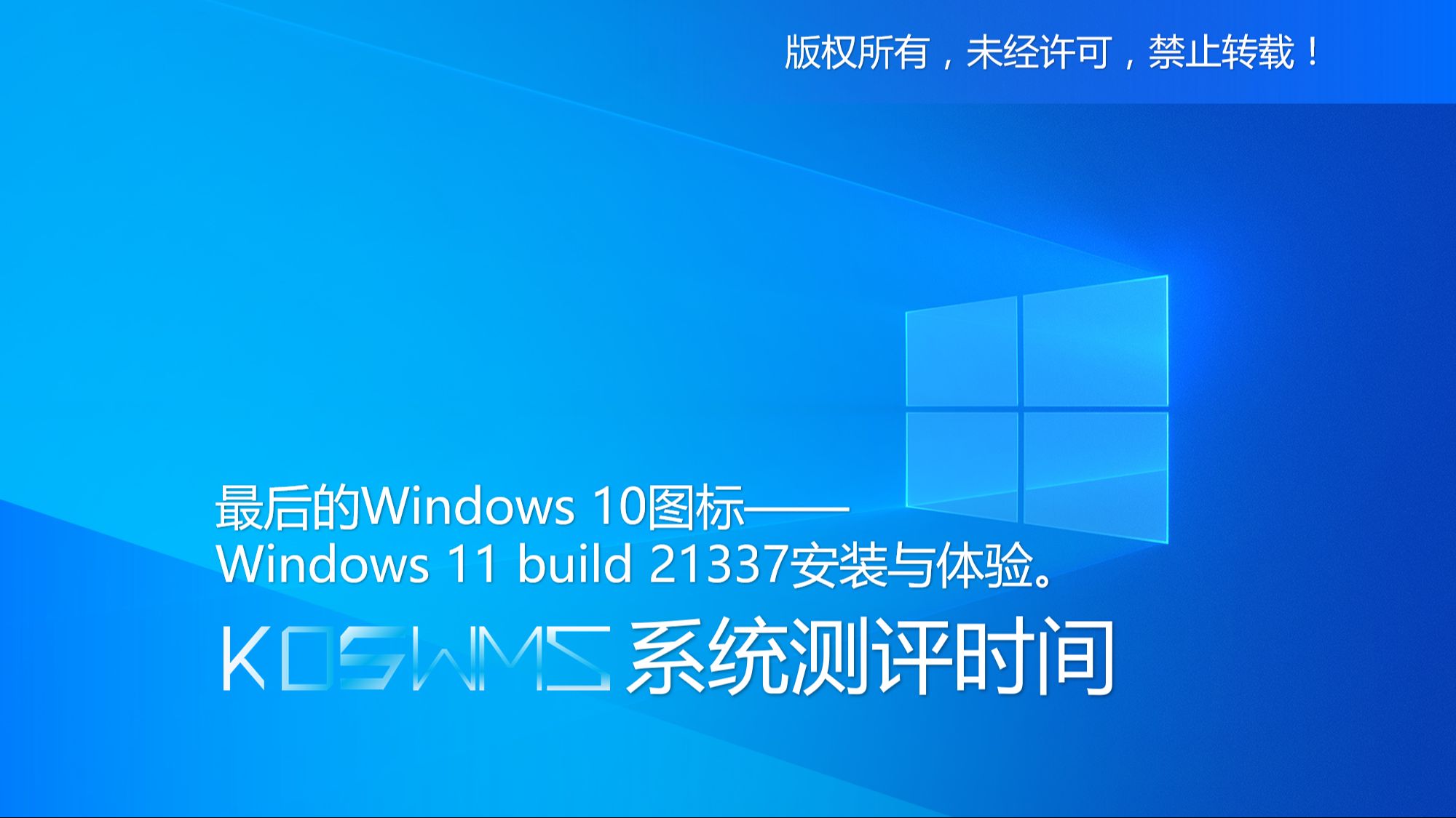 【宽带山自媒体工作室】系统测评时间:最后的Windows 10图标——Windows 11 build 21337安装与体验.哔哩哔哩bilibili