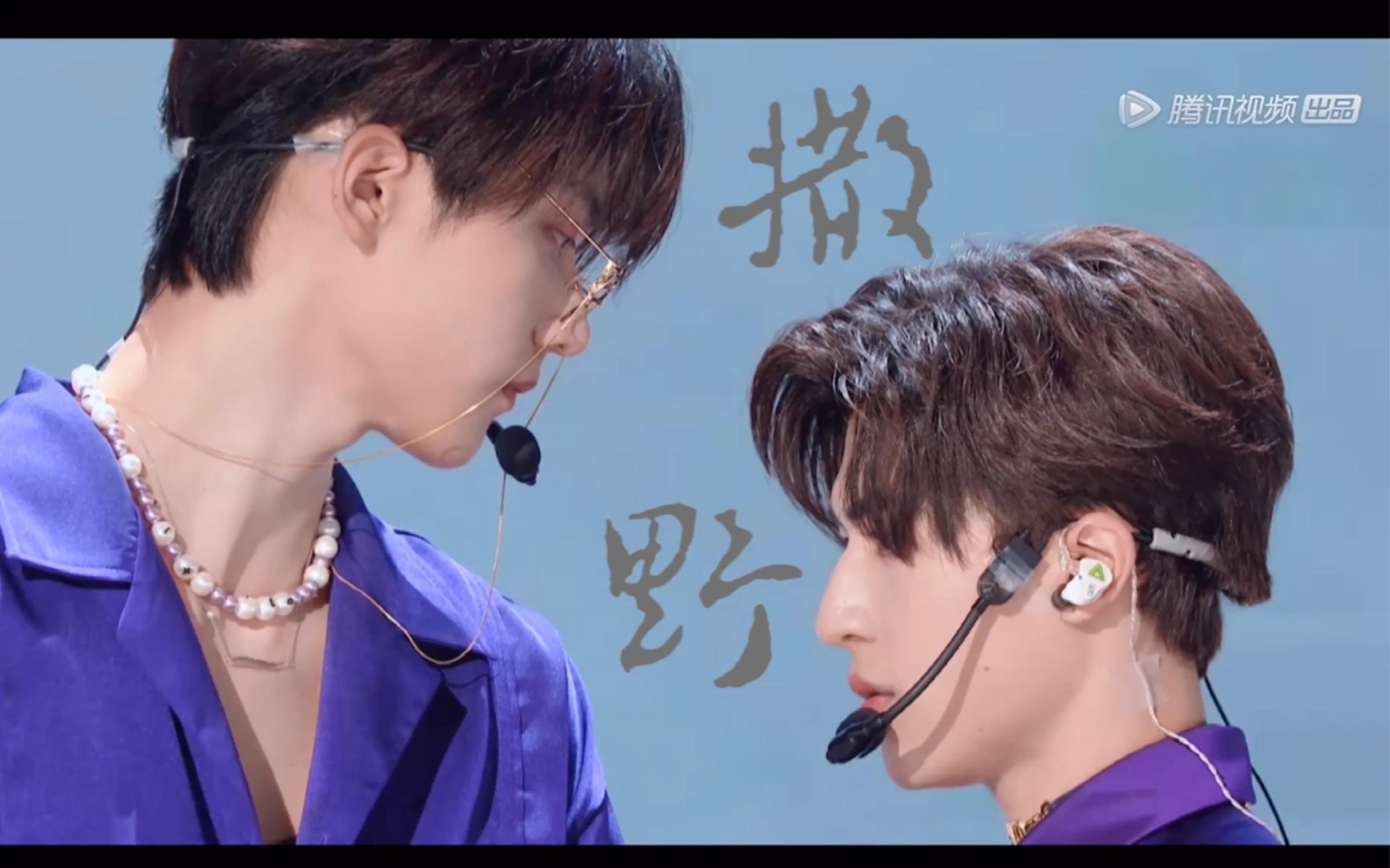 双宇电台周柯宇x尹浩宇撒野我想一个眼神就到老