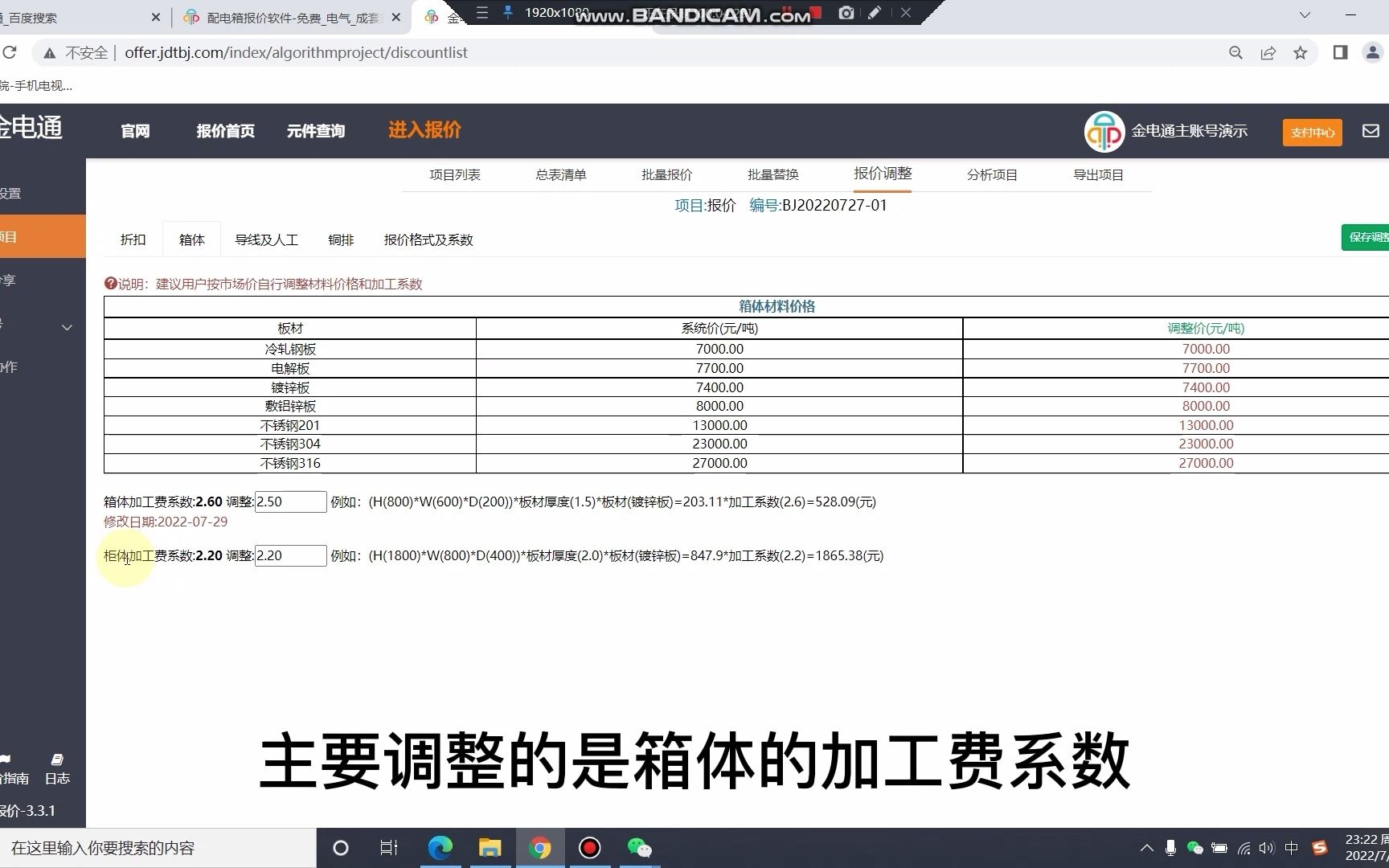 配电箱报价—报价调整,自动计算折扣、箱体、电线、铜排、报价格式及系数等哔哩哔哩bilibili